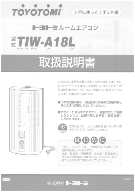 toyotomiトヨトミ TIW-A18K